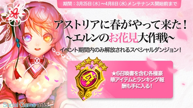 ゲームヴィルジャパン エルンサガ の新コンテンツアップデートと桜お花見イベントを実施 Social Game Info