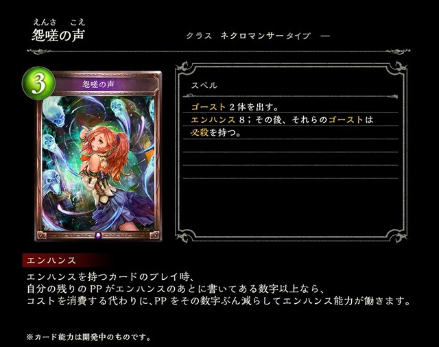 Cygames Shadowverse 公式ツイッターで バハムート降臨 の新カード 怨嗟の声 を公開 Social Game Info