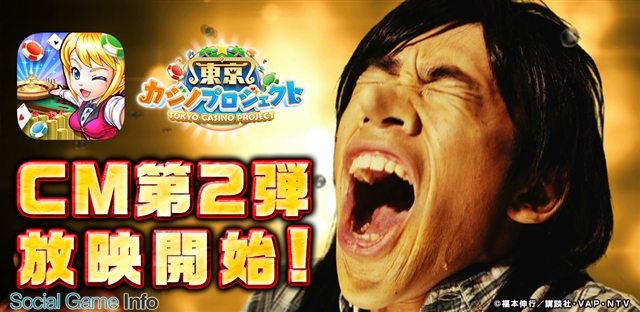 コロプラ 織田信成さんを起用した 東京カジノプロジェクト Tvcm第2弾を明日より放映 ルーレットに挑戦した 織田カイジ の運命とは Social Game Info