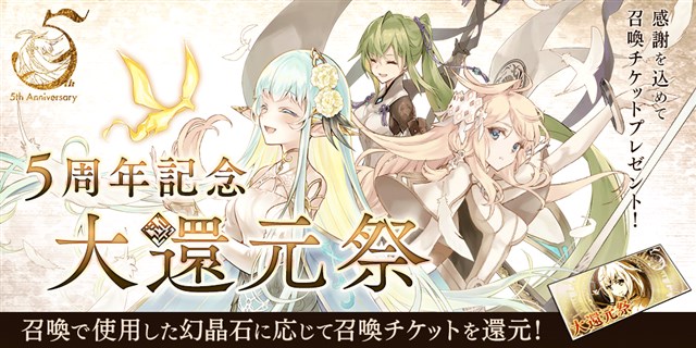 本日5周年のgumiの タガタメ がapp Store売上ランキングで321位 18位に急浮上 5周年記念召喚や大還元祭など様々な記念施策を展開中 Social Game Info