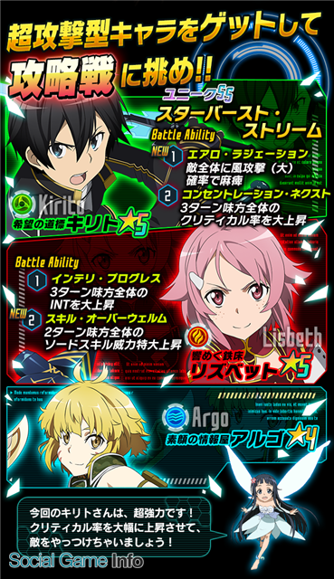 バンダイナムコ Sao コード レジスタ でレアスカウトに超攻撃型 キリト リズベット が新登場 リリース半年記念キャンペーンもスタート Social Game Info