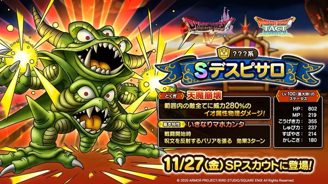 スクエニ Dqタクト で デスピサロ の出現率がアップするspスカウトを11月27日より開催 ステータスやとくぎの詳細も公開 Social Game Info