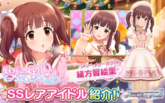 バンナム デレステ で 幸せいっぱい ハッピークリスマスガシャ を開始 期間限定ssrの本田未央と緒方智絵里が登場 Social Game Info