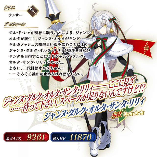 Type Moon Fgo Project Fate Grand Order でイベント 二代目はオルタちゃん 16クリスマス を本日19時より開催 Social Game Info