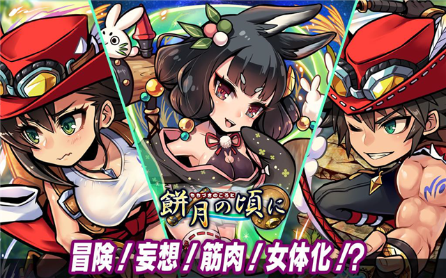 Msf ブレイブファンタジア で 月とウサギ をモチーフとした季節限定イベントを開催 新キャラ 6 月天妖姫 カグヤ が登場するピックアップガチャも Social Game Info