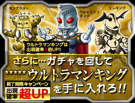 バンダイナムコ 新作アプリ ウルトラマンパズル魂 リリース直前キャンペーンを開始 終了間近のフライングガチャがグレードアップ Social Game Info