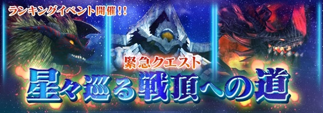 セガゲームス Pso2es で緊急クエスト 星々巡る戦頂への道 とランキングイベントを開催 特効効果のあるチップが多数追加されたスクラッチも実施 Social Game Info