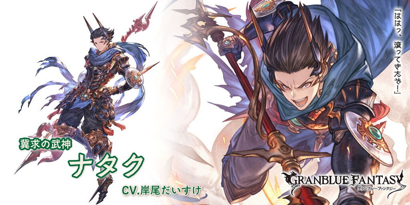 Cygames グラブル でssレア出現率が6 になるグランデフェス開催 ナタク と シオン が新たに登場 Social Game Info