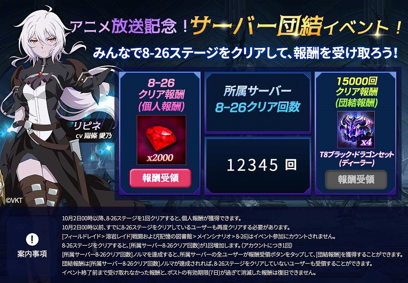 Vespa キングスレイド でtvアニメの放送を記念したログインイベント サーバー団結イベントなどを開催 Social Game Info