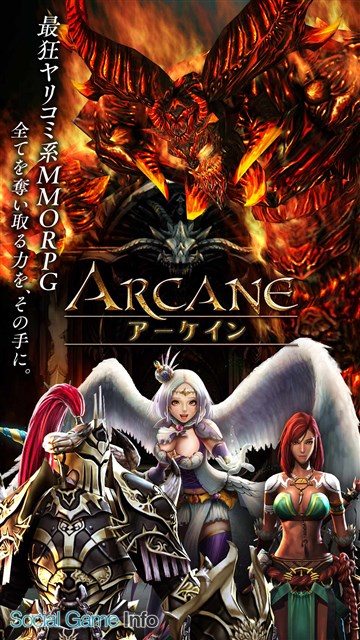 ガーラ Arcane アーケイン の日本語版のサービスを19年3月日をもって終了 Social Game Info