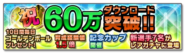 セガネットワークス サカつくシュート が60万dl突破 ゴールデンボールプレゼントなどキャンペーン実施 Social Game Info