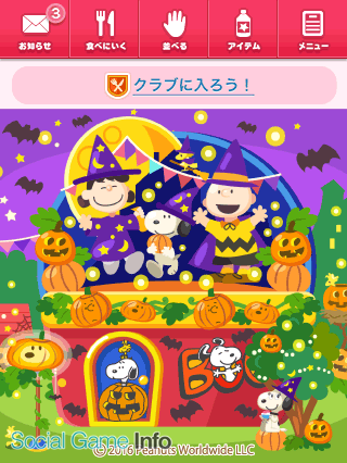 サイバーエージェント レシピゲーム Mogg で スヌーピー とのコラボ企画 Trick Or Treat スヌーピー大食い大会 を本日より実施 Social Game Info