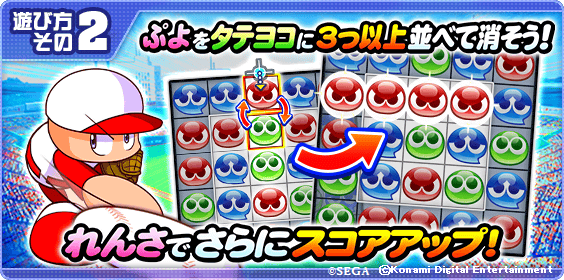 Konami 実況パワフルプロ野球 で ぷよクエ とのコラボイベント ぷよクエスタジアム を開始 目玉報酬に サタン が登場 Social Game Info