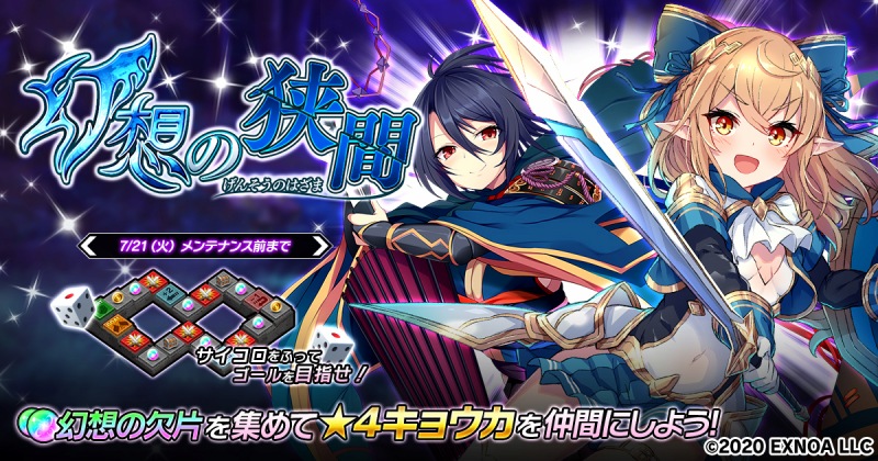 Exnoa 要塞少女 にてイベント 幻想の狭間 を開催 期間限定 ピースガチャ もスタート Social Game Info