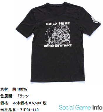 ミクシィと三陽商会 モンスト と Guild Prime のコラボtシャツに新デザイン登場 限定モンスター ギルド パラディン のシリアルコード付き Social Game Info