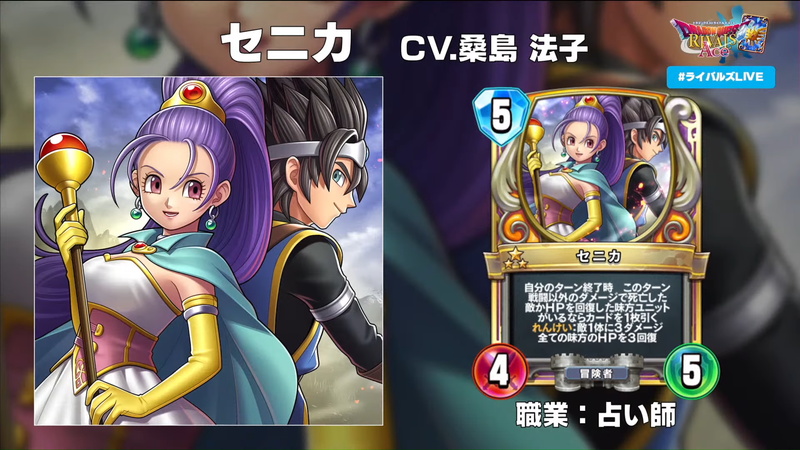 スクエニ Dqライバルズエース で真1弾拡張カードを10月15日より実装 本日より先行体験も 新レジェンドレア セニカ と ローシュ 公開 Social Game Info