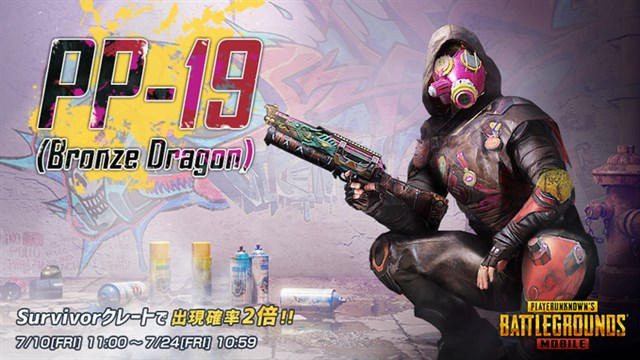 Pubg Pubg Mobile でレベルアップ銃器スキン Pp 19 Bronze Dragon が Survivorクレート に新登場 Social Game Info