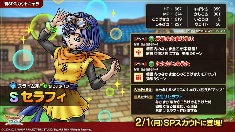スクエニ ドラゴンクエストタクト で セラフィspスカウト を明日2月1日11時より開催すると予告 Social Game Info