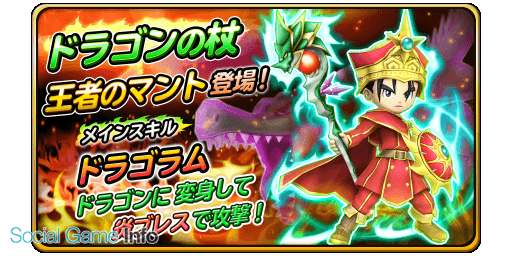 Google Playランキング 11 15 ドラゴンの杖 王者のマント 登場の 星ドラ がトップ10復帰 感謝祭セット販売の スクフェス も上昇 Social Game Info