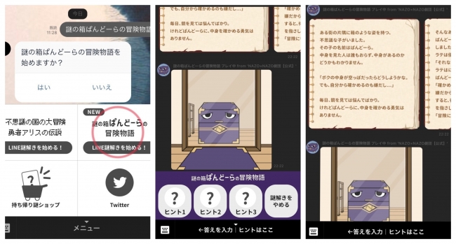 ハレガケ 謎解きプラス For Line を提供開始 Line上で開催する謎解きゲーム制作サービス Social Game Info