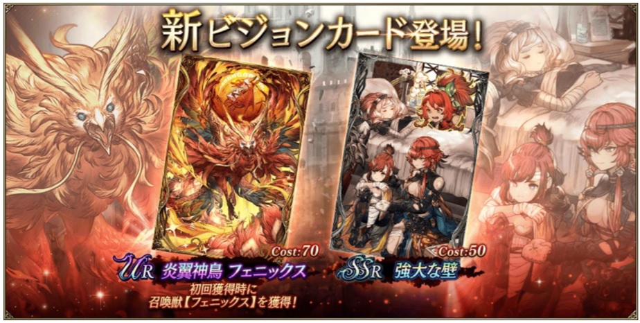 スクエニ Ffbe幻影戦争 で新ビジョンカード 炎翼神鳥 フェニックス 強大な壁 が登場するピックアップ召喚を開催 Social Game Info