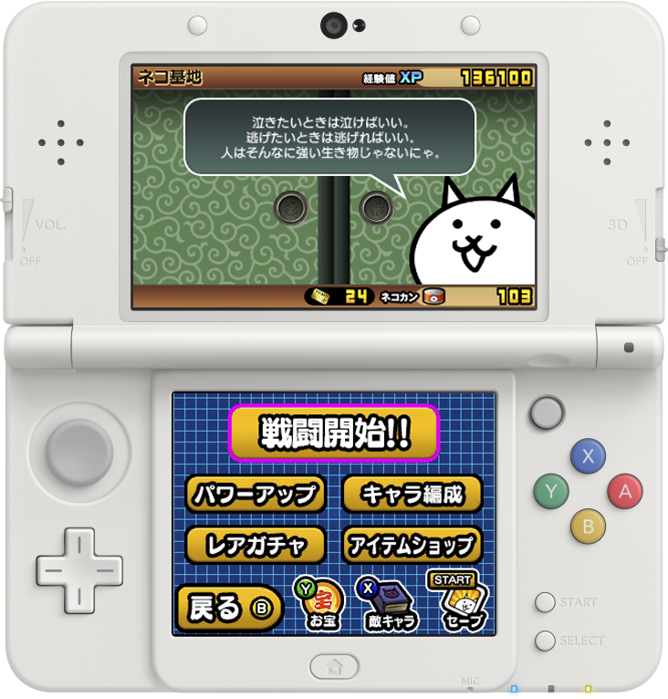 ポノス 大ヒットスマホゲーム にゃんこ大戦争 のニンテンドー3ds版 Dlソフト が本日発売開始 シリーズ初の対戦の搭載やバトルは3dに Social Game Info