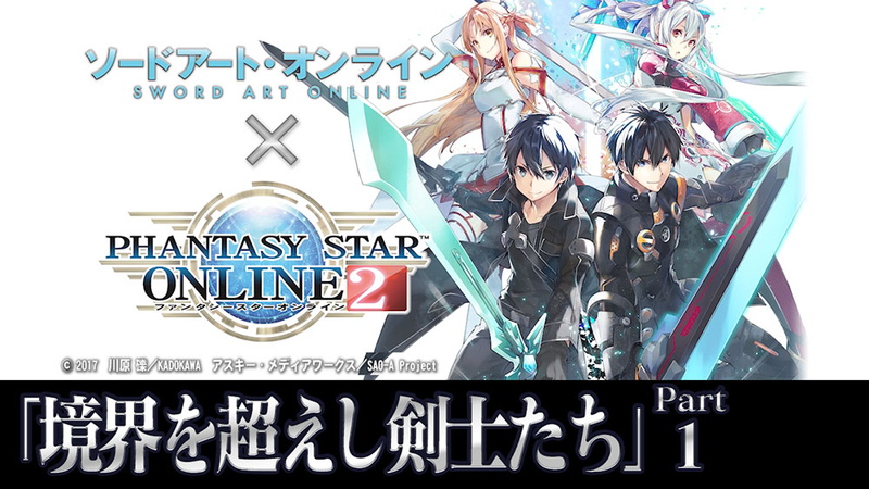 セガ Pso2 Saoコラボ をスタート コラボアイテムはすべて無料で入手可能 Social Game Info