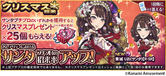 Konami 麻雀格闘倶楽部sp でクリスマスイベントを開催 東城りお サンタ が新登場 Social Game Info