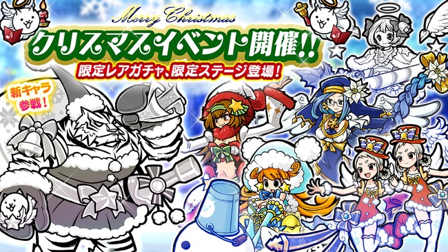 ポノス にゃんこ大戦争 で クリスマスイベント 開催 限定レアガチャに新キャラ 前田サンタ慶次 登場 Social Game Info