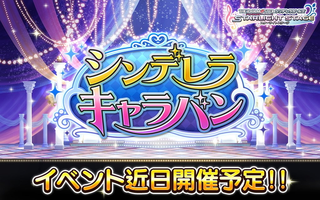 バンナム デレステ で シンデレラキャラバン を8月11日15時より開催決定 新曲 楽園 歌 関裕美 が遊べるストーリーコミュ52話も配信 Social Game Info