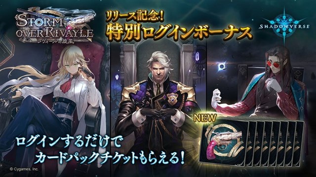 Cygames シャドウバース で正式リリース記念キャンペーンを開催 特別ログインボーナスや勝利報酬キャンペーンを実施 Social Game Info