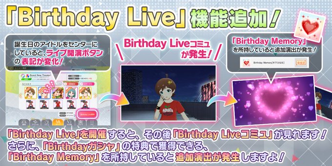 バンナム ミリシタ で新たに Birthday Live を追加 誕生日のアイドルが行う特別なライブをプロデュースする機能 Social Game Info