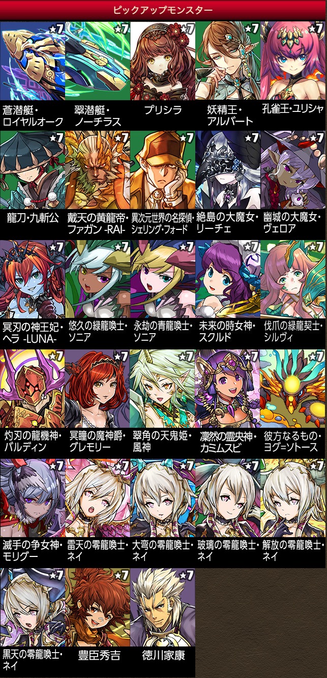 ガンホー パズル ドラゴンズ で 魔法石10個 スーパーゴッドフェス を14日から開催 蒼潜艇 ロイヤルオーク 登場 Social Game Info