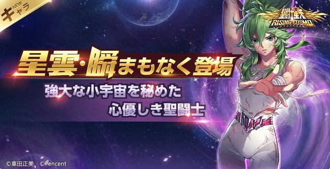 テンセント 聖闘士星矢 ライジングコスモ で 聖域コンサート を開催 イベント参加で限定スキンやプレゼントもらえる Social Game Info