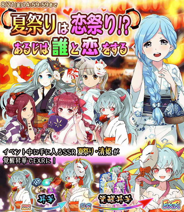 Kadokawa 妖怪百姫たん で新イベント 夏祭りは恋祭り あるじは誰と恋をする を8月14日より開催 Social Game Info