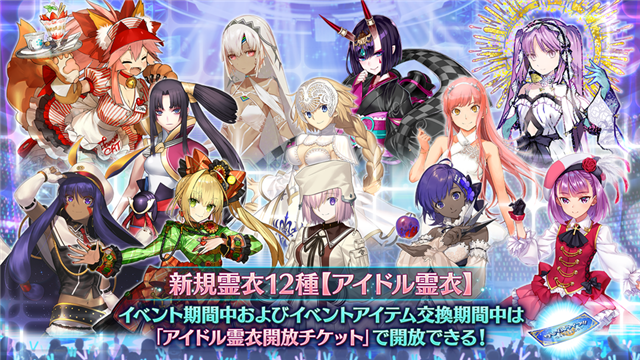 Fgo Project Fate Grand Order で Fgo Waltz コラボイベント 輝け グレイルライブ 鶴のアイドル恩返し を開始 Social Game Info