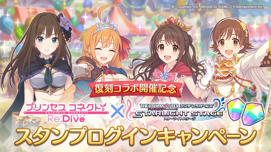 Cygames プリコネ デレステ 復刻コラボを記念しスタンプログインキャンペーン デイリーミッション獲得スタミナ量2倍キャンペーン開始 Social Game Info