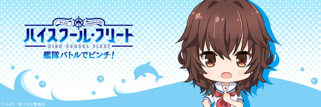 アニプレックス ハイスクール フリート 艦隊バトルでピンチ のtwitterアイコンとヘッダーを配布開始 第22弾は黒木洋美 Social Game Info