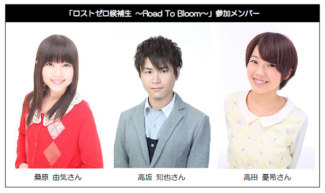 スクエニ 魔法科高校の劣等生 Lost Zero で桑原由気さん 高坂知也さん 高田憂希さんを起用した特別企画 ロストゼロ候補生 Road To Bloom を実施 Social Game Info