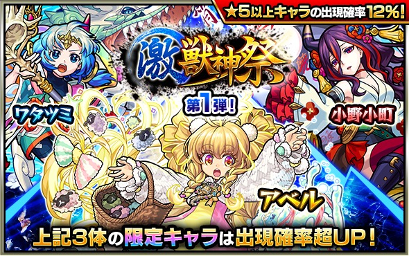 App Storeランキング 6 13 魔法石10個 スーパーゴッドフェス で パズドラ が首位 モンスト は 激 獣神祭 開催で12ランクアップ アークナイツ は78 8位に Social Game Info