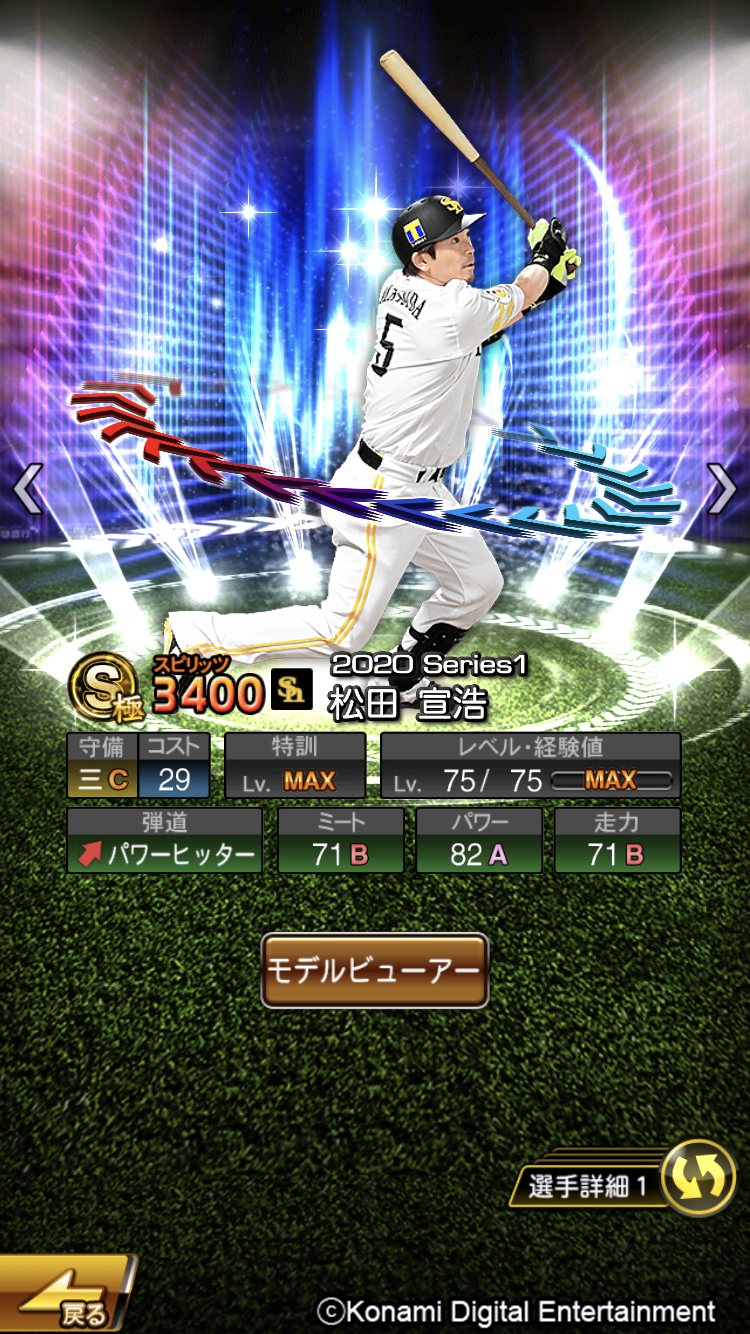 Konami プロ野球スピリッツa でリアルタイム対戦の対決動画出演選手が エキサイティングプレーヤー第2弾 として登場 Social Game Info