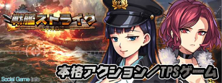 Joytea Games 戦艦ストライク のサービスを18年5月日をもって終了 Social Game Info