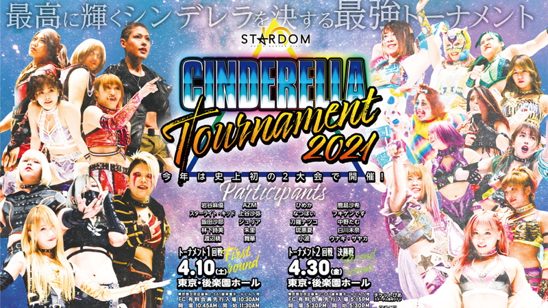 女子プロレス『スターダム』、『CINDERELLA TOURNAMENT2021』トーナメント1回戦の組み合わせを発表