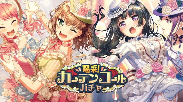 ブシロードとcraft Egg ガルパ でライブトライ イベント 舞台裏のメソッド と 喝采 カーテンコールガチャ を開始 Social Game Info