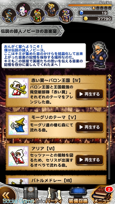 Denaとスクエニ ファイナルファンタジー レコードキーパー で Bra Bra Ff とのコラボイベントを開催 Social Game Info