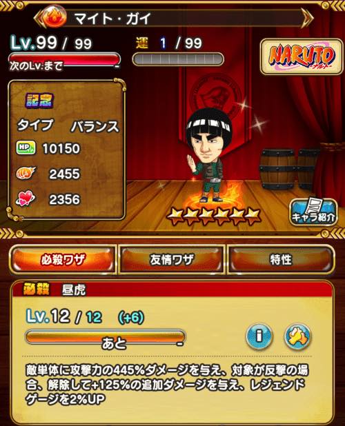 マイト ガイ