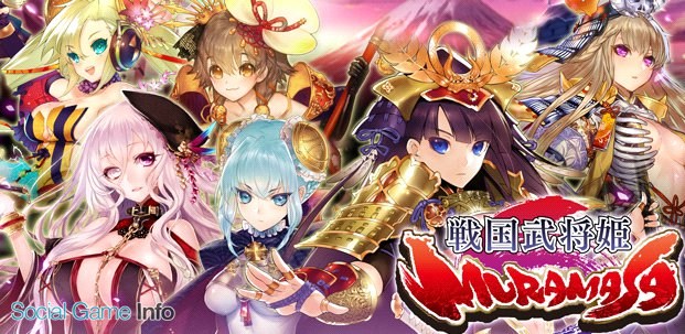 コロプラとシリコンスタジオ 美少女カードゲーム 戦国武将姫 Muramasa を コロプラ で今夏より配信へ Social Game Info