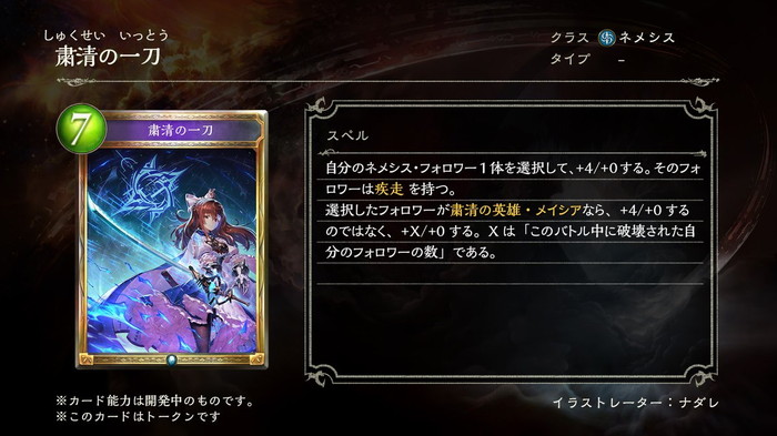 Cygames Shadowverse の第11弾カードパック のアディショナルカードとして 粛清の英雄 メイシア ラブリー モニカ など公開 Social Game Info