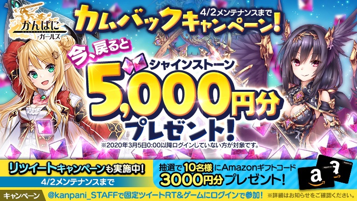 Exnoa かんぱに ガールズ で6 5周年記念キャンペーンを開催 1年以上ぶりのログインで5000円分のシャインストーンをプレゼント Social Game Info