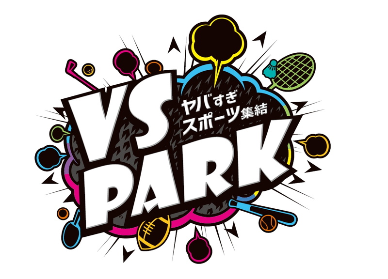 バンナムアミューズメント、バラエティスポーツ施設『VS PARK』を「イオンレイクタウン」で7月にオープン